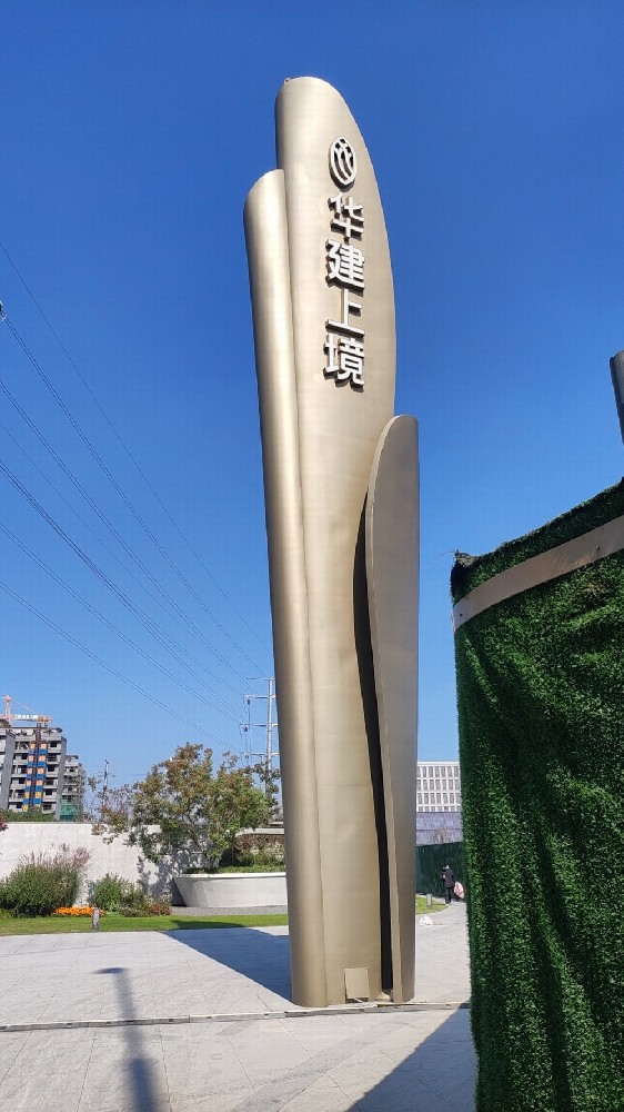 扬州华建上境-精神堡垒