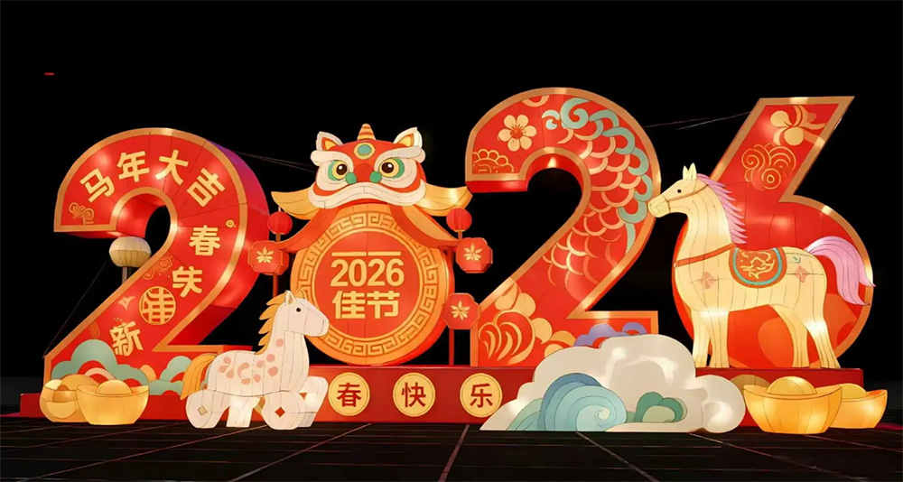 河南公园 2026 马年主题花灯：市民夜游打卡热地