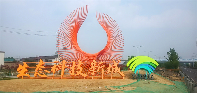 生态科技新城雕塑